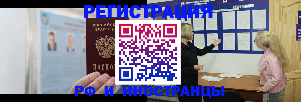 прописка законно в Осинниках