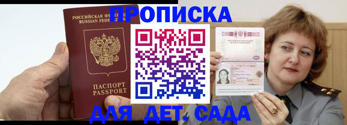 прописка гарантия в Осинниках