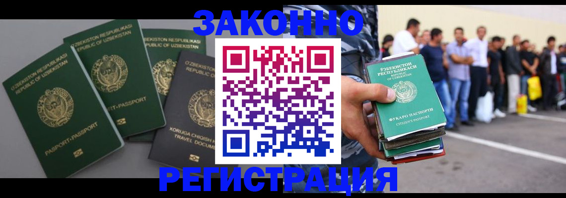 временная регистрация законно в Осинниках