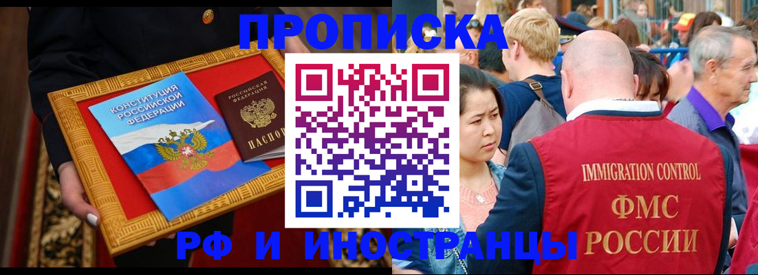временная прописка в Осинниках