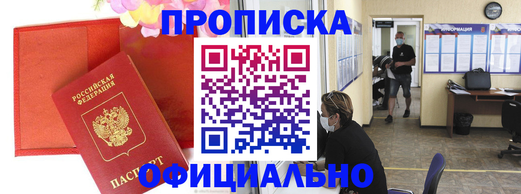 прописка паспорт в Осинниках