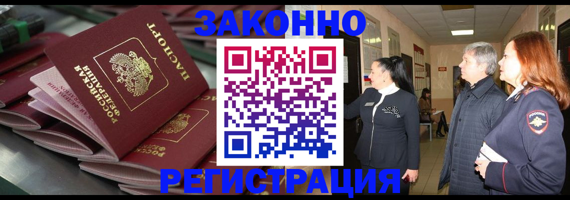 прописка для работы в Осинниках